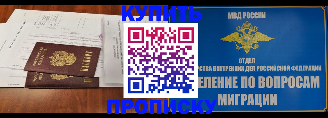 прописка в квартире в Котово