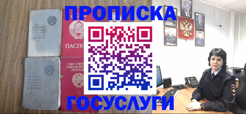 купить прописку в Котово