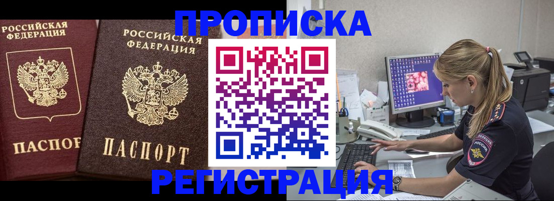 купить прописку в Котово