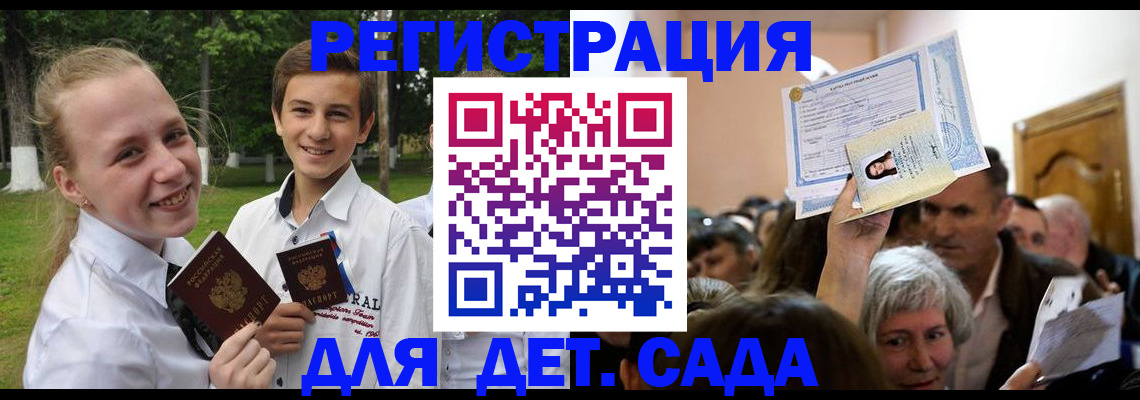 прописка для школы в Котово
